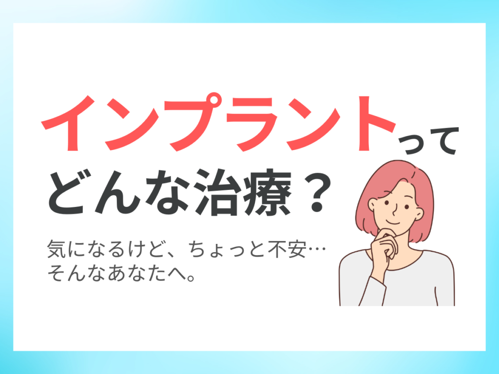 インプラントとは？入れ歯との違いも解説